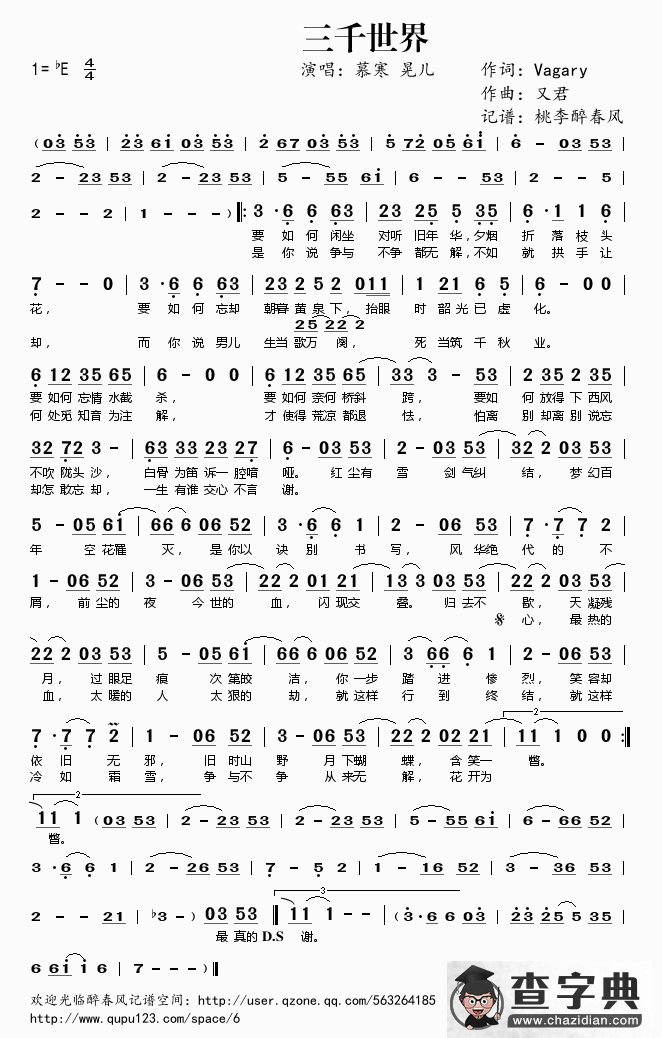 三千世界_三千世界简谱_三千世界吉他谱_钢琴谱查字典简谱网