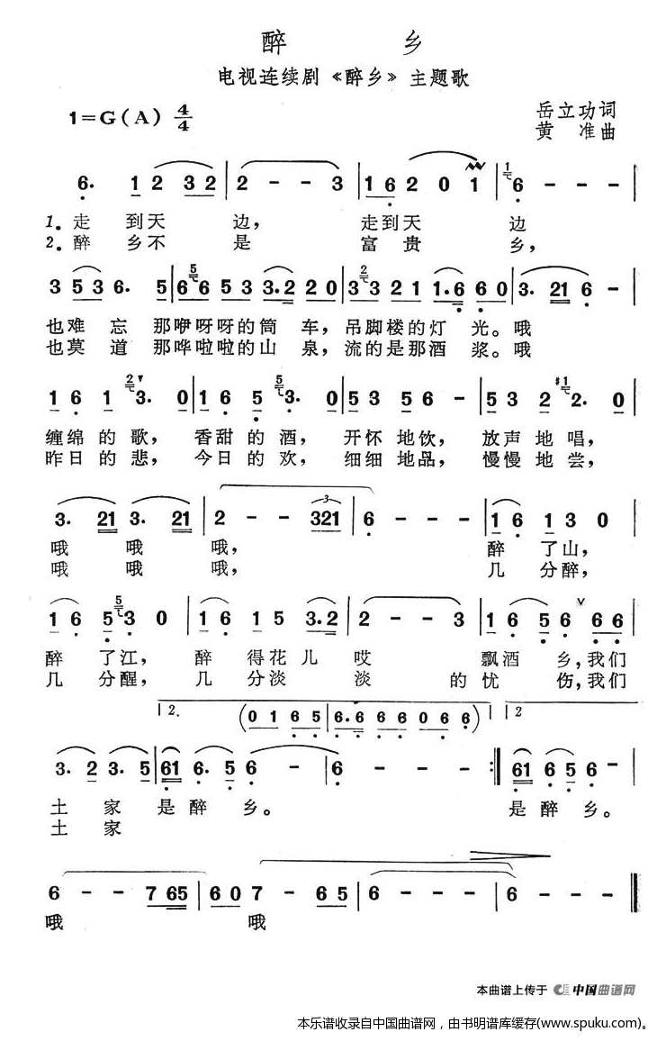 醉乡（电视连续剧醉乡主题歌）