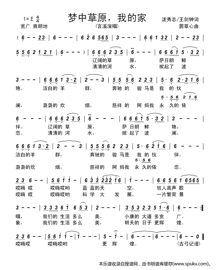 梦中草原，我的家
